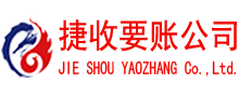 博罗捷收清债公司